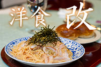 越谷レストラン改